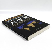 3本39  大变革南环经济带将如何重塑我们的世界思维看懂格局中国崛起的奥秘财富论是红的看懂的一本书小趋势决定未来的潜