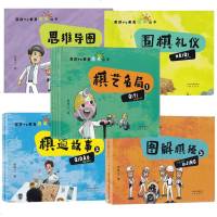 围棋TV教育绘本丛书10册 棋艺名局(1-4册)+图解棋经2册+棋道故事2册+围棋礼仪+思维导图 儿童围棋类绘本书 