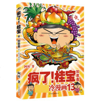 送大海报疯了桂宝漫画书 13如意卷校园冷笑话 你好三公主全套作者阿桂的爆笑励志故事书籍成人动漫搞笑幽默儿童青少年卡通