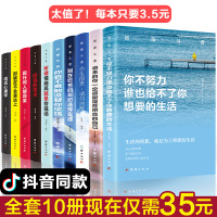 中学生青少年成长励志书十册整套正版初中生课外阅读书籍   书你不努力 10本六七八年级初一初二必读课外书适合8-12