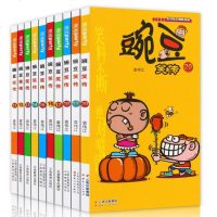 正版豌豆笑传全套11-20册10本小学生幽默搞笑漫画书少儿图书6-7-8-9-10-12岁儿童书籍读物爆笑校园故事