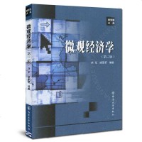 微观经济学 第三版 刘东 梁东黎 编著  商学院文库 微观经济学教程 微观经济理论 大学经济学教材3版 0302