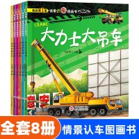 儿童工程车故事书 全套6册情景汽车绘本 注音版3-6岁幼儿童神奇校车汽车故事图画书车车认知大画书少儿图书讨厌的桌角读