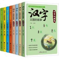 全8册 汉字王国的故事彩图注音版小学生一年级二年级汉字的故事正版书有故事的汉字汉字国王汉子王国带拼音汉子的故事汉字里