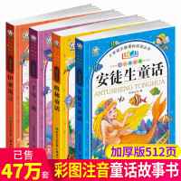 格林安徒生童话故事书一千零一夜伊索寓言正版全集4册彩图注音版一二 三四五六年级必课外书读小学生阅读书籍儿童读物6-7