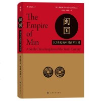 汗青堂丛书035·闽国:10世纪的中国南方王国 薛爱华著 五代十国中闽国的和政治结构编年史经济艺术信仰等 中国古