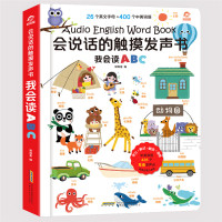会说话的有声书儿童英语启蒙有声绘本英文绘本幼儿手指点读发声大书宝宝触摸发声书早教认知英语单词大全语言入教材英文字母
