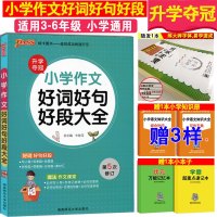 2020年小学作文好词好句好段大全集 小学生作文书大全 3-6年级作文大全辅导资料书绿卡小学语文阅读辅导 三四五六小