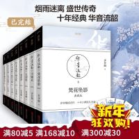   新书华音流韶典藏版全套装1-8册曼荼罗紫诏天音风月连城彼岸天都海之妖天剑伦雪嫁衣梵花坠影 步非烟著正版悦读纪科幻