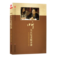 听吴正宪老师评课 大夏书系 吴正宪教育教学文丛 课堂教学策略给小学数学教师的建议 班主任教育类书籍 教学设计 教师教