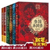   6册异域密码系列之中国异闻录泰国异闻录日本异闻录印度异闻录韩国异闻录 套装羊行屮著 恐怖惊悚悬疑侦探推理小说 销