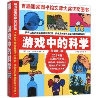 游游戏中的科学三年级普雷斯小学正版  必读四年级课外书玩转科学知识五年级推荐阅读3年级儿童读物海南非注音版