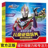 欧布奥特曼儿童逆商培养趣味科普故事书(4册)虚假的蓝调+伽古拉身亡+复仇的+黑暗之刃 0-3-6周岁幼儿园绘