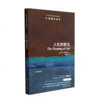 牛津通识读本系列 人生的意义 新版正版   中英双语版本 (英国)特里·伊格尔顿著 活出生命的意义人生的智慧 外国哲