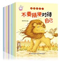 正版勇敢做自己全套8册儿童情绪管理与性格培养绘本 启蒙读物图书童话书睡前故事早教3-6周岁幼儿园好习惯故事书养成儿童