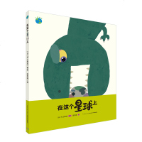 在这个星球上 精装海豚绘本花园儿童图画故事书0-1-2-3-4-5-6岁幼儿园宝宝亲子阅读幼儿硬壳读物批发