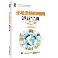 正版 跨境电商运营从入到精通 平台运营管理实战技术 跨境电子商务运营宝典 账号注册后台操作运营教程书籍