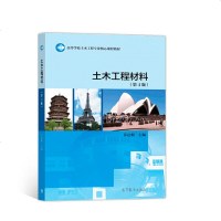    土木工程材料 第4版 第四版 苏达根  高等学校土木工程专业核心课程教材 本科土木建筑