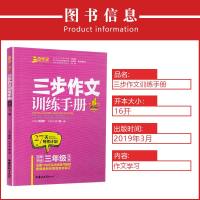 三步作文训练手册三年级全一册三步名师推荐小学生3年级上下册通用看图说话写话训练人教部编版语文教材彩图注音满分作文