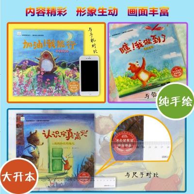 暖心获奖绘本系列故事书6册儿童亲子早教启蒙绘本阅读幼儿园2-3-6周岁小中大班心理认知系列图书睡前故事书 的你勇敢做