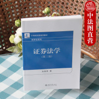 正版 经济法系列 证券法学 第三版第3版 朱锦清 证券法教材教科书 21世纪法学系列教材北大教材 证券法基本原理 市