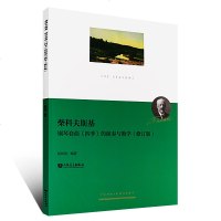 正版柴科夫斯基钢琴套曲四季的演奏与教学(修订版)  赵屏国编 钢琴教学研究演奏教程教材 柴可夫斯基四季钢琴谱