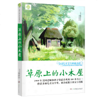 草原上的小木屋  罗兰怀德无注音版   中小学生课外书籍三四五六年级假期读物阅读儿童文学小说9-12岁童书