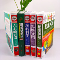 正版   精装全5册超级记忆术大全集+左右脑开发训练题典+思维风暴记忆力训练书+思维导图+玩转科学玩转中外智力名题游