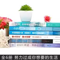 正版全6册 你若不勇敢谁替你坚强将来的你不过低配的人生要么出众要么出局会努力才会有未来青春文学小说励志书籍   书排