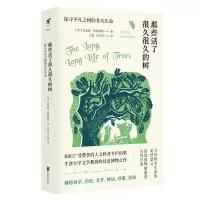 那些活了很久很久的树:探寻平凡之树的非凡生命/(英)菲奥娜.斯塔福德 [英]菲奥娜·斯塔福德 著 //王位停 译 航