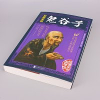 鬼谷子全集正版原著珍藏版 无删减白话文全书绝学六韬大全鬼古子教你攻心术为人处世心计谋略书籍鬼骨子纵横家权术权谋书韬晦