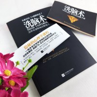 读心术+洗脑术 2册 怎样有逻辑地说服他人职场人际沟通励志心理学书籍心理学入基础书籍 读心术  书籍社会心理学正