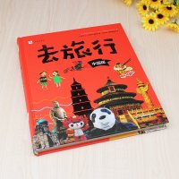 去旅行系列中国版 小学生6-9-12-15岁儿童课外阅读科普百科类书籍老师推荐青少年课外知识普及课外书三年四五六年级