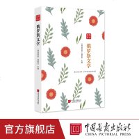 中国画报 精读名著俄罗斯文学 外国现当代文学小说 中小学生青少年课外阅读书籍经典文学小说  书籍