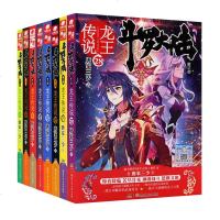 正版   斗罗大陆3龙王传说全套小说21-28册8册 斗罗大陆第三部大结局唐家三少绝世唐同系列 男生玄幻文字版小