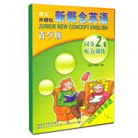 正版 青少版新概念英语 同步2A听力训练 朗文 附MP3光盘