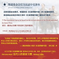 红星照耀中国  八年级上课外书籍初中生版 西行漫记斯诺中小学生阅读指导目录文学小说纪念长征胜利八十周年名著正版