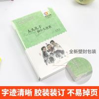 百年百部大头儿子和小头爸爸 8-12岁三四五六年级中小学生经典阅读儿童文学小说课外阅读励志成长校园书籍