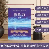 正版 自愈力 做自己的心理医生减压书籍 抑郁症自我治疗书籍 情绪情感生活与社会心理学  走出焦虑强迫症疗愈心理学解压