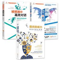 正版三册 提问的威力教练问题全清单+被赋能的高效对话+唤醒沉睡的天才全3册 IC认证企业团队建设人才培养经营管理类书