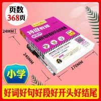 特级教师教你用好词好句好段好开头好结尾 适用3-6年级写作技巧书籍满分作文素材小学版精选大全 小学生作文大全小学通用
