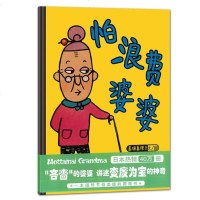 全9册 儿童情商成长绘本 怕浪费婆婆 蛀虫日记 好习惯绘本3-4-5-6岁睡前故事书幼儿园启蒙早教益智书籍宝贝别怕你