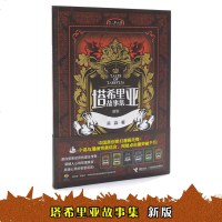 塔希里亚故事集 新版第1册 中国原创奇幻漫画先锋轻小说黑白分明的哲学物语 实力漫画家吴淼力作图书 销