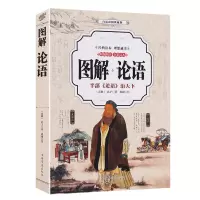 彩色图解 四书五经全套6册 全彩图文全注全译原文注释图文版 论语 诗经 道德经 四书五经 鬼谷子 庄子全书孔子著系列