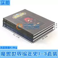 随机一款钥匙扣  正版 魔兽世界编年史全套3册 第三卷第二卷第一卷中文版1-2-3WOW小说设定集电影原著画册画集书