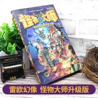 怪物大师3危的蓝胡子战士国雷欧幻像6-9-12岁小学生一二三四五六年级课外阅读书读物儿童文学漫画小说儿童奇幻世界冒