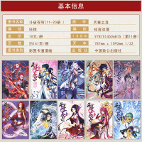 斗破苍穹漫画书11-20全套10册全集  萧炎的书籍天蚕土豆动漫玄幻图书正版典藏17小本12非小说14到15单买16