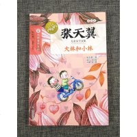 正版书籍张天翼儿童文学作品选集大林和小林 小学生三四五六年级课外读物  少儿  故事书