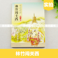 正版 林竹闯关西 日本旅游手帐绘本 关西四大名城京都大阪奈良神户旅游攻略地图 漫友文化动漫画册一个人的美食跑跑跑吃饱