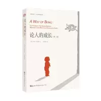 正版 论人的成长 第二版 人格心理学 人本主义心理学家卡尔·罗杰斯的经典之作 哲学 世图大众心理学 教育性质的认识 